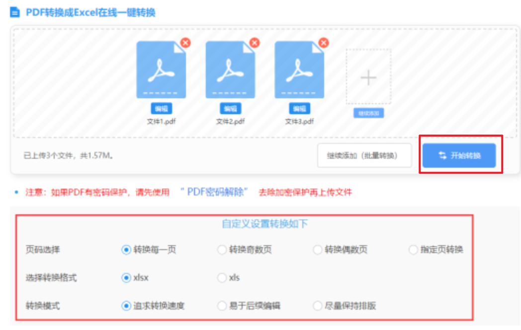 优博国际手机版使用讲解 - 开始转换